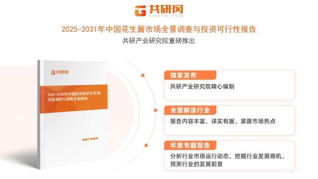 花生酱需求量达22万吨产品创新推动市场增长[图]冰球突破正规网站2025年中国花生酱供需分析：(图6)