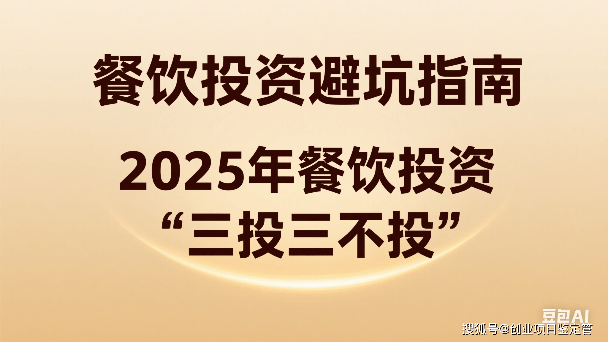 局”：这五中致命模式正在批量收割投资者！冰球突破爆百万大奖2025 餐饮 “大败(图3)