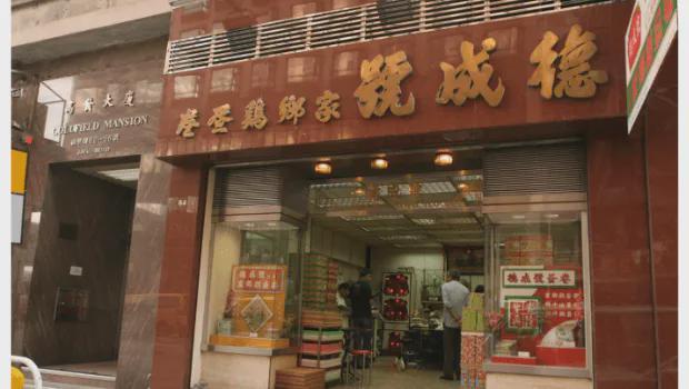 游走全港18区美食攻略！冰球突破爆百万大奖攻略(图39)