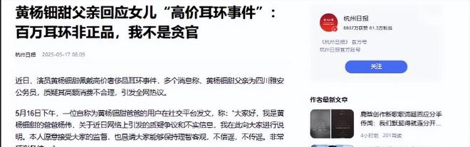 自下场黄杨钿甜父亲被正式立案调查冰球突破游戏天价耳环风波不断亲(图2)