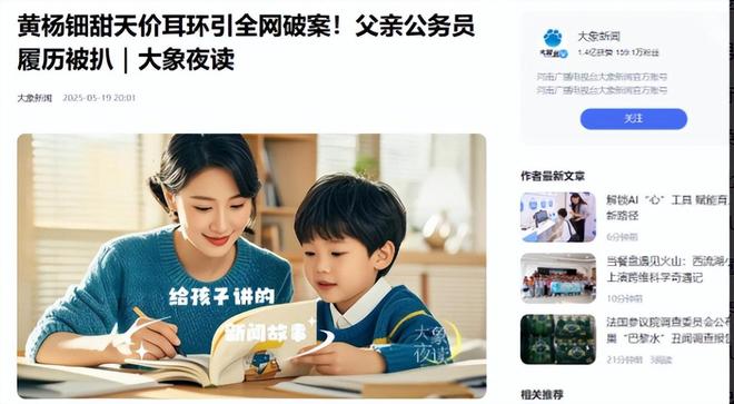 自下场黄杨钿甜父亲被正式立案调查冰球突破
