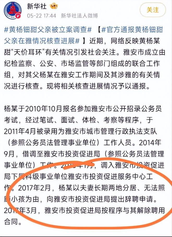 自下场黄杨钿甜父亲被正式立案调查冰球突破游戏天价耳环风波不断亲(图5)