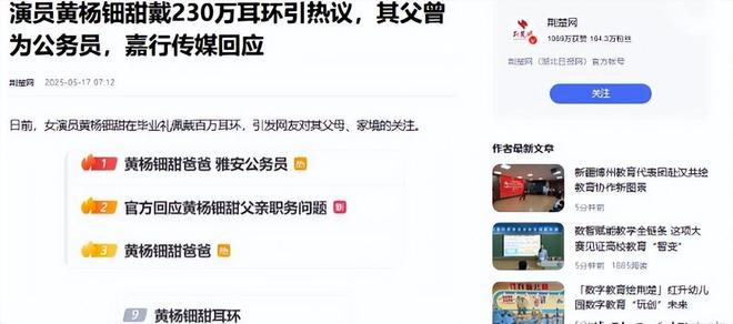 自下场黄杨钿甜父亲被正式立案调查冰球突破游戏天价耳环风波不断亲(图6)