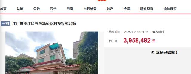 4万起被拍卖拍出396万高价28人抢冰球突破游戏江门市一栋独栋老别墅12(图4) 4万起被拍卖拍出396万高价28人抢冰球突破游戏江门市一栋独栋老别墅12(图4)